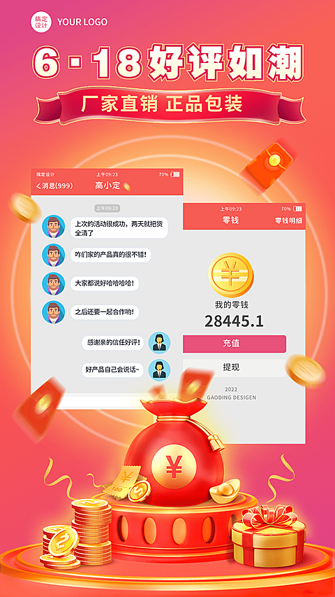 618年中大促晒单晒反馈喜庆风手机海报