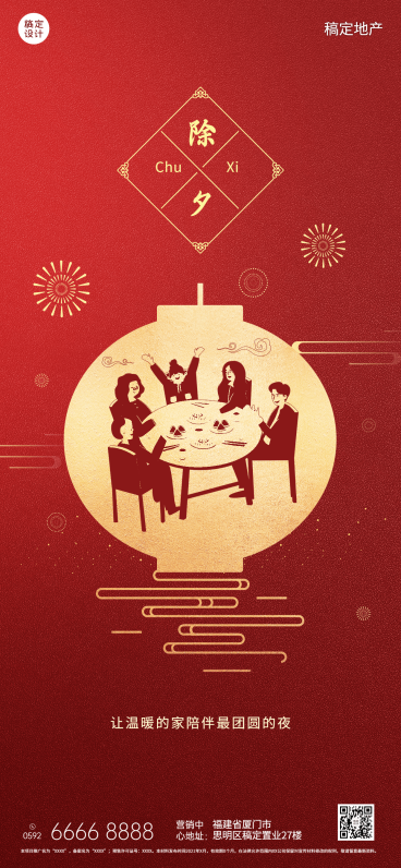 房地产新年中介祝福中式中国风海报 预览效果