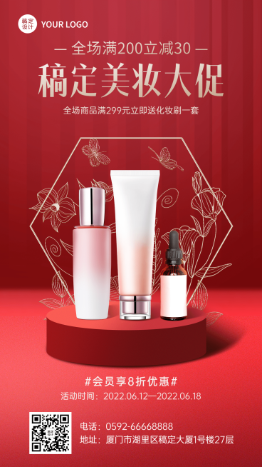 微商美容美妆大促产品促销活动优惠营销喜庆风手机海报预览效果