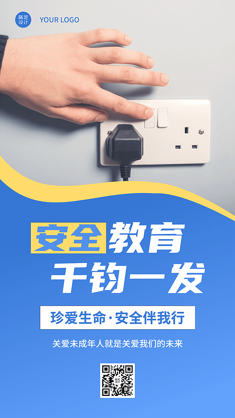 中小学安全教育日节日宣传简约实景手机海报
