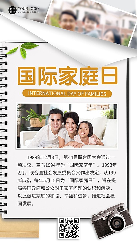 国际家庭日节日科普手机海报