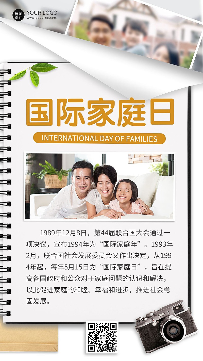 国际家庭日节日科普手机海报