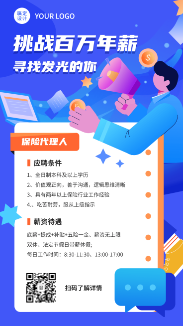金融保险求职招聘代理人招募宣传插画海报预览效果