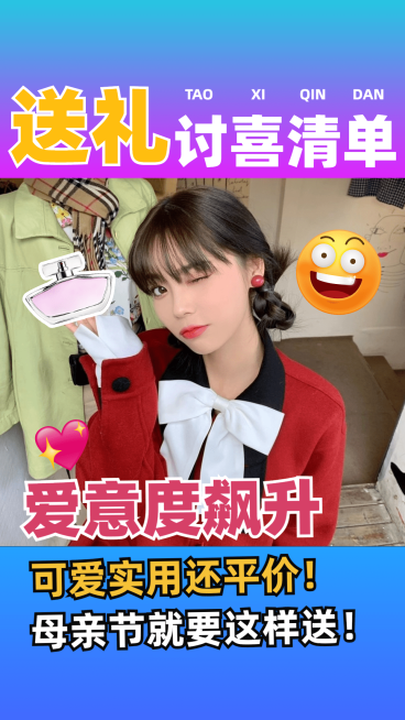简约创意母亲节送礼攻略竖版视频封面预览效果