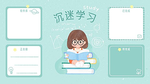学习正能量电脑分区壁纸