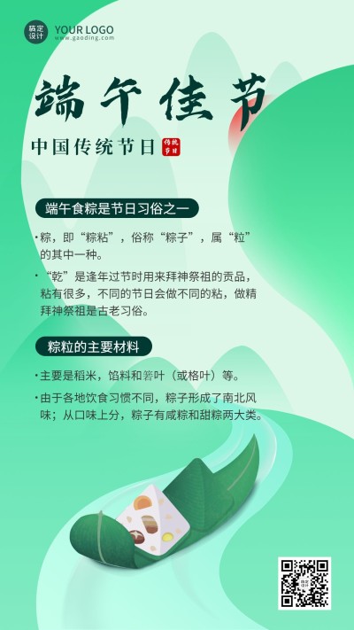 端午节节日科普插画手机海报
