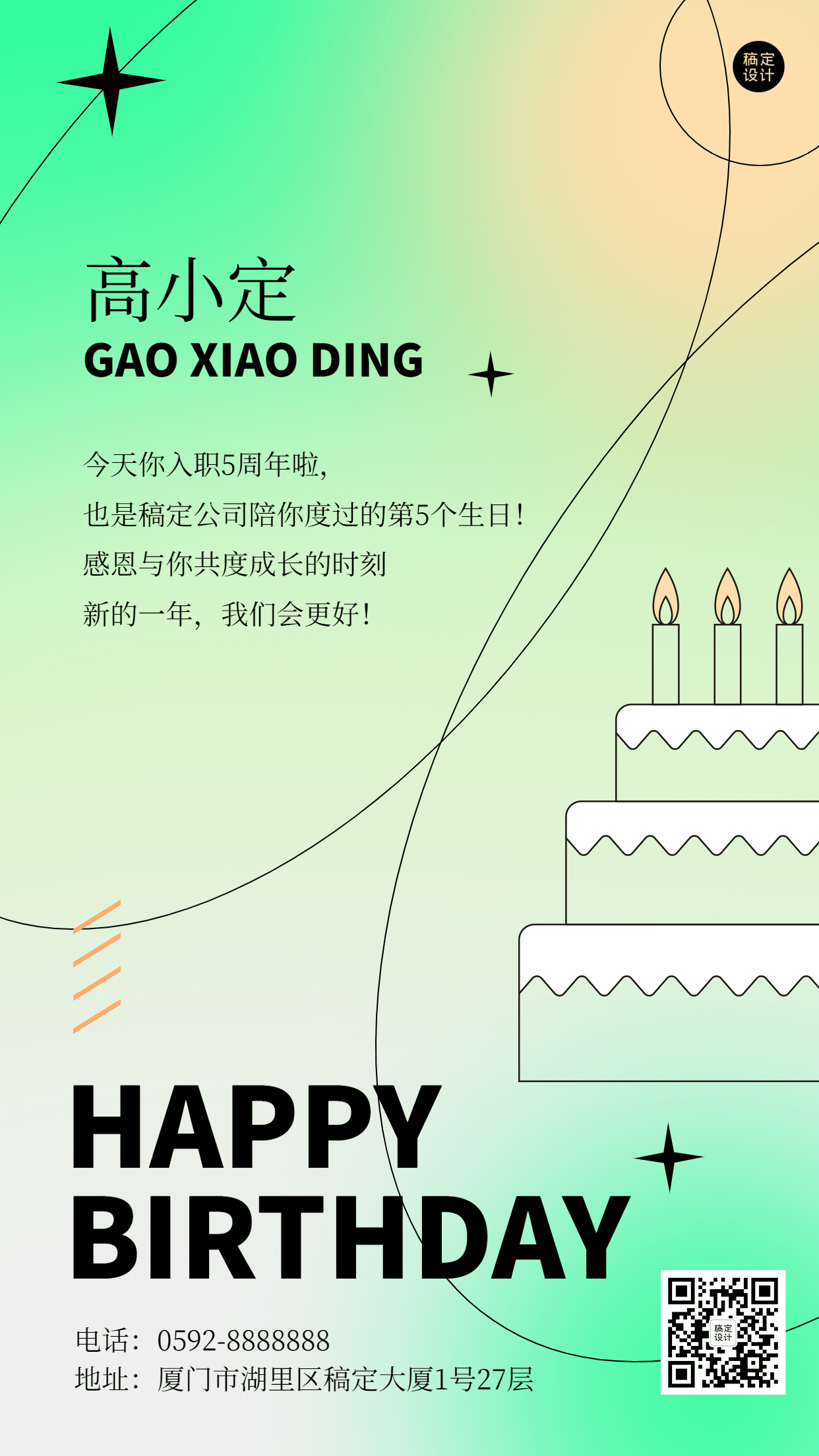 企业公司员工生日祝福入职周年庆手机海报预览效果