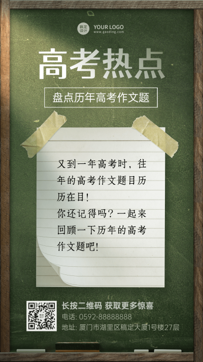 高考热点话题高考作文排版手机海报