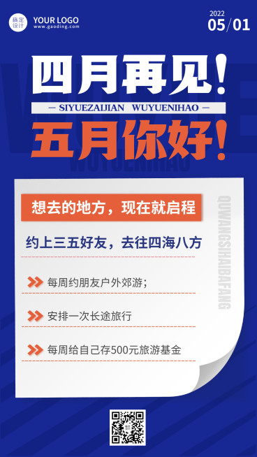 通用5月你好计划表排版手机海报预览效果
