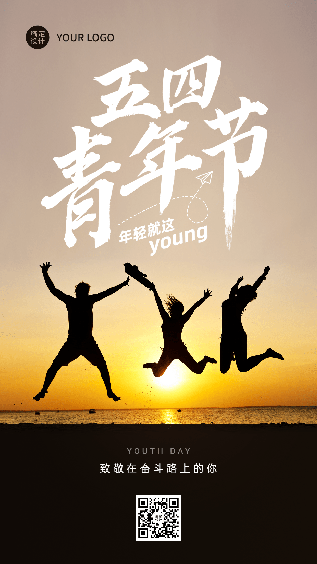 五四青年节节日祝福宣传排版手机海报