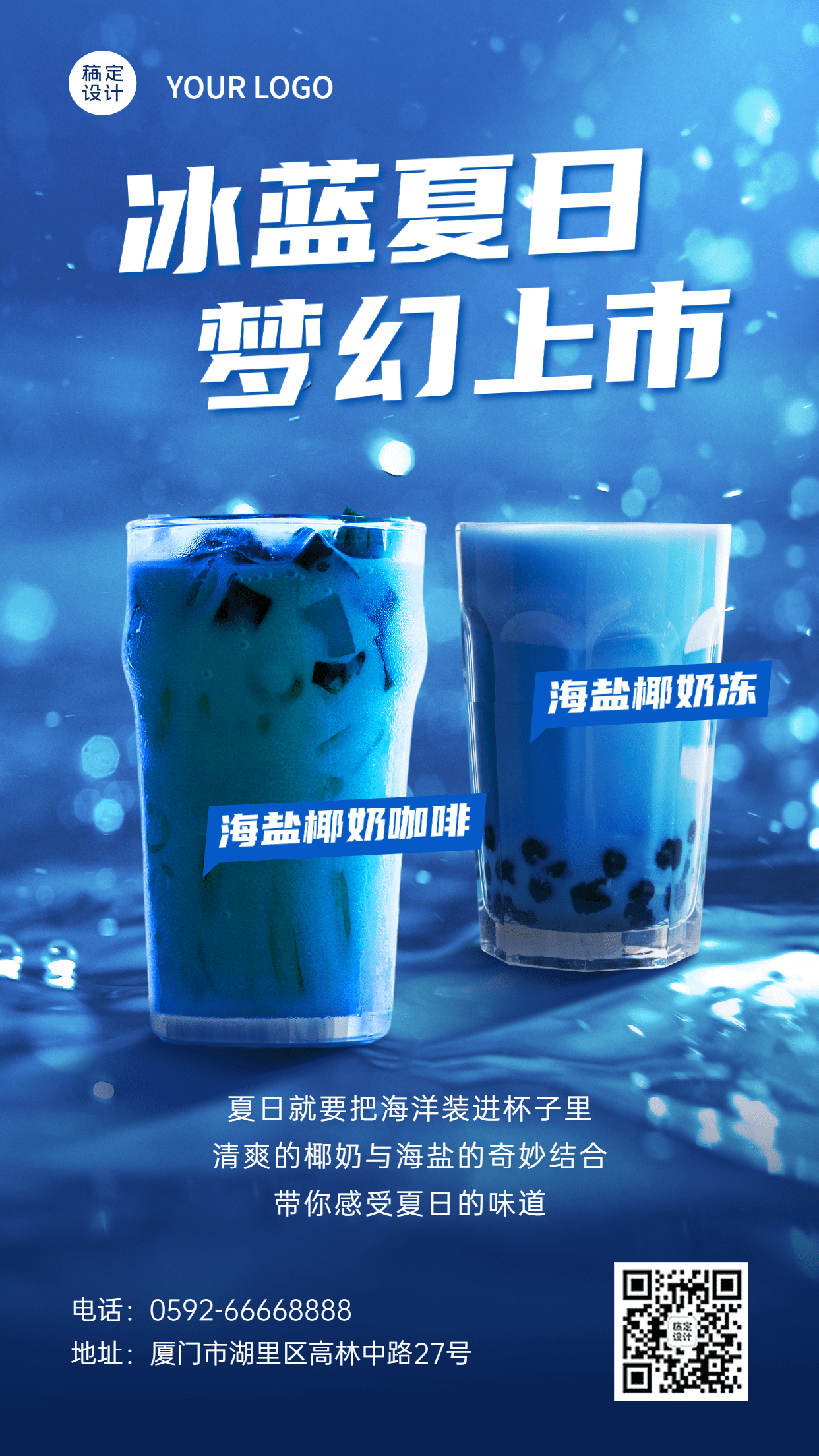 创意夏季餐饮奶茶饮品营销手机海报预览效果