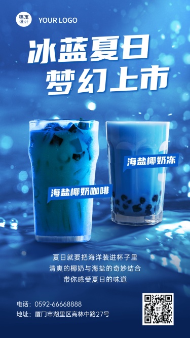 创意夏季餐饮奶茶饮品营销手机海报