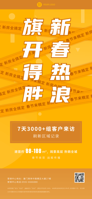 春节房地产表彰颁奖简约竖版喜报预览效果