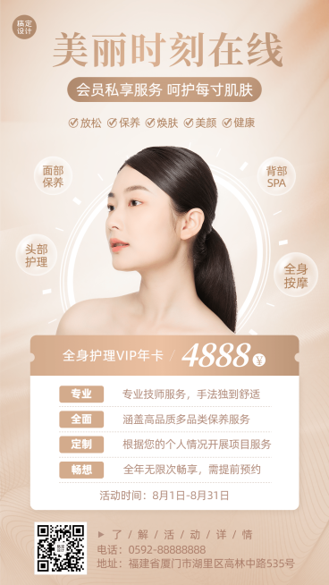 微商线下美业会员福利促销活动手机海报预览效果