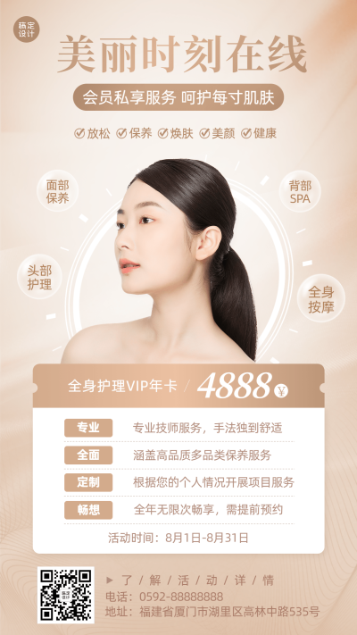 微商线下美业会员福利促销活动手机海报