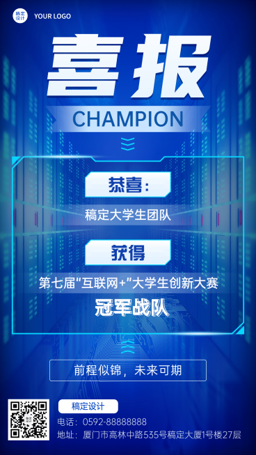 IT互联网喜报手机海报预览效果