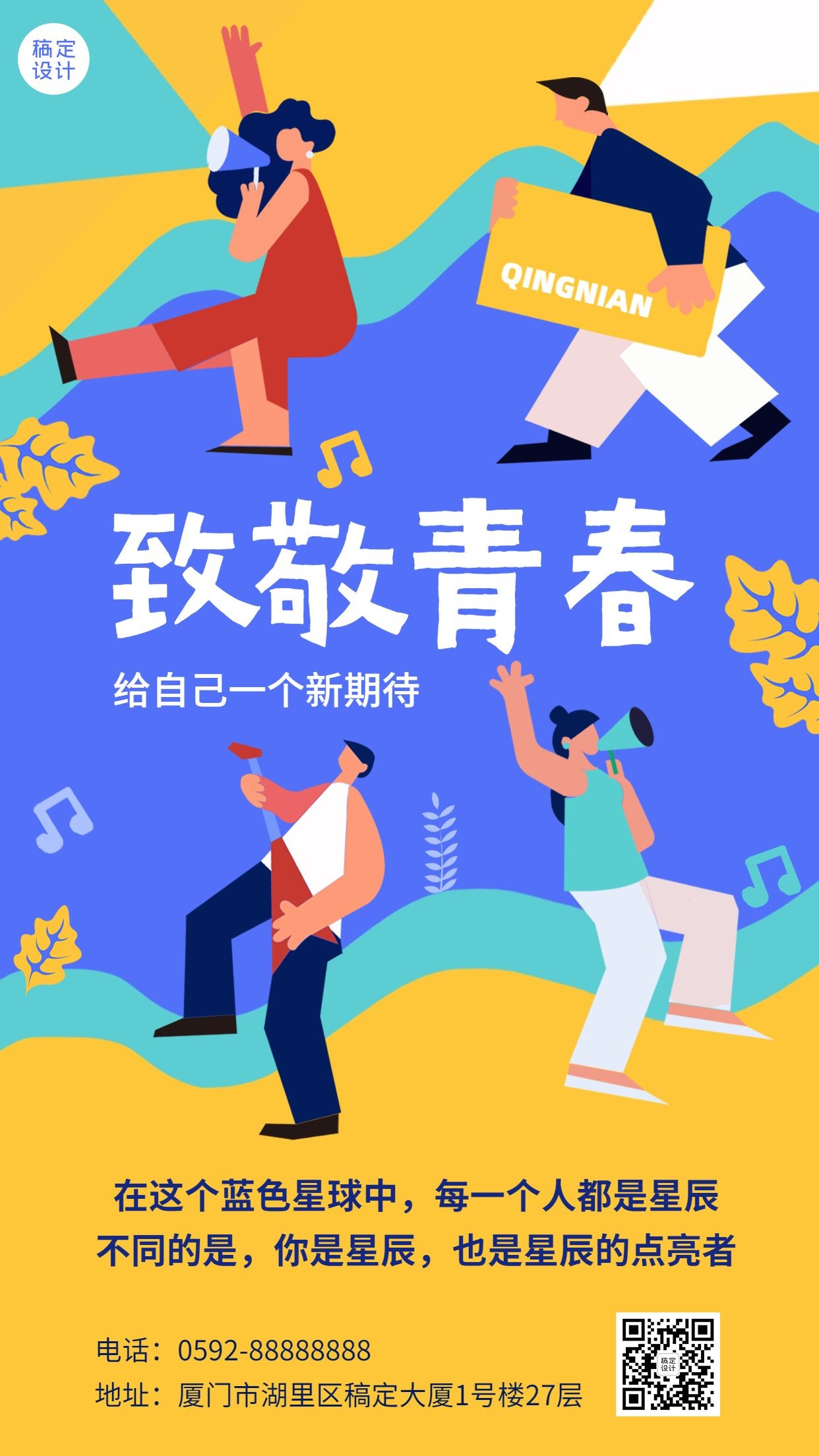 五四青年节节日祝福插画手机海报