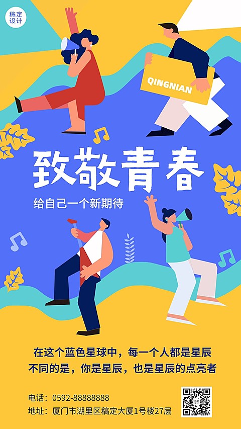 五四青年节节日祝福插画手机海报
