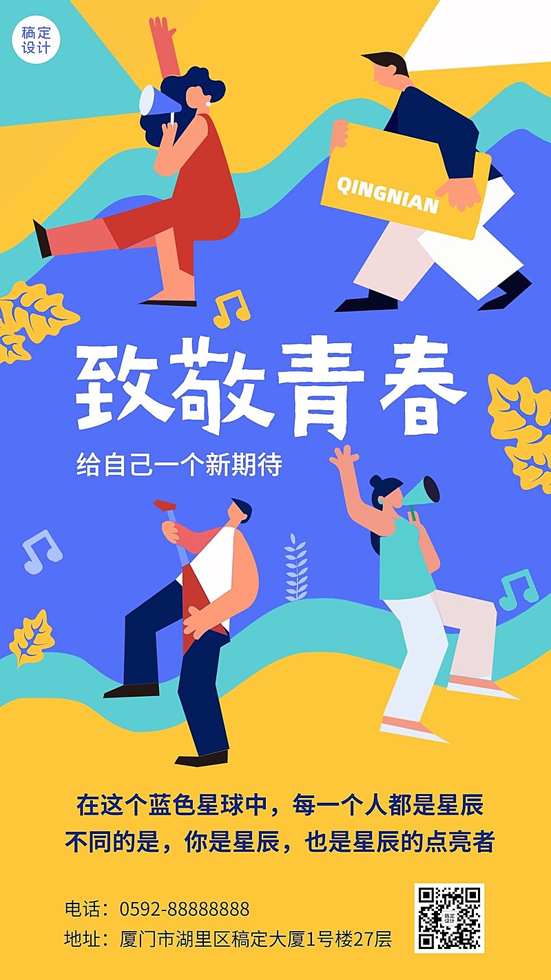 五四青年节节日祝福插画手机海报