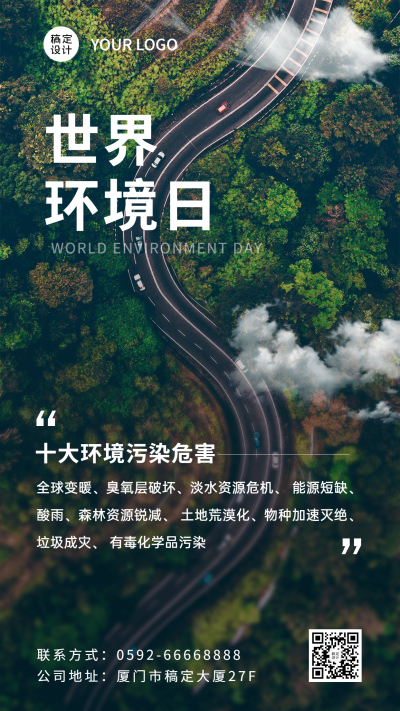 世界环境日节日科普排版手机海报