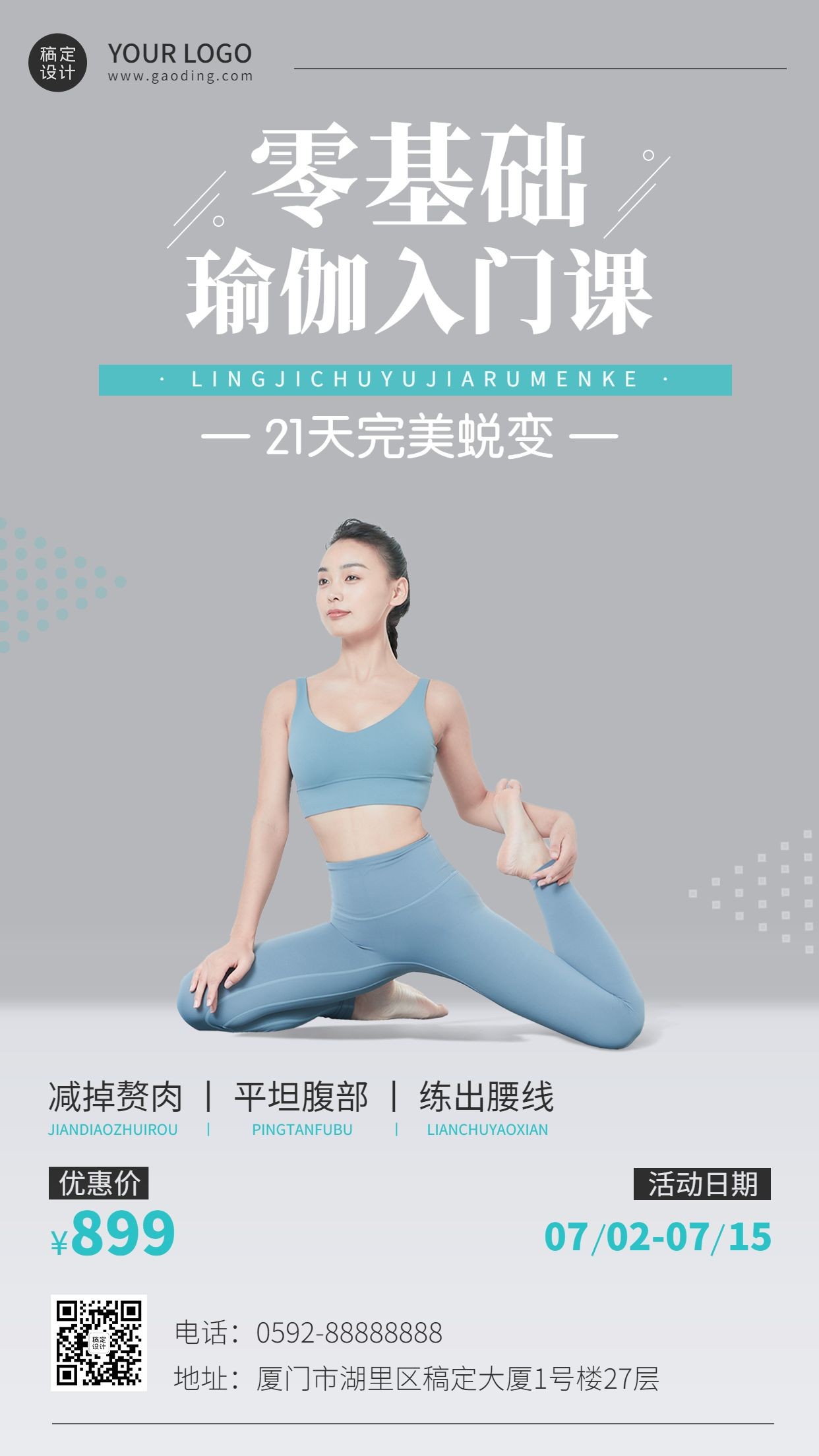 运动健身瑜伽课程营销简约风手机海报