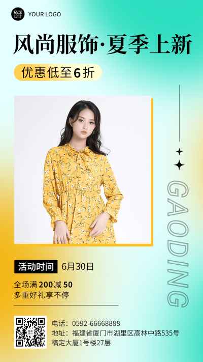 微商夏季服饰箱包女装产品营销手机海报