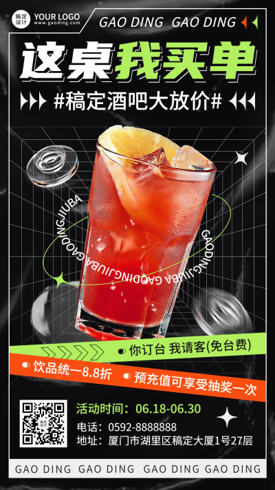潮酷风酒吧夜店开业促销宣传海报