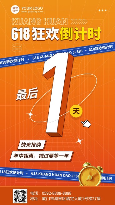 618大促活动倒计时手机海报预览效果