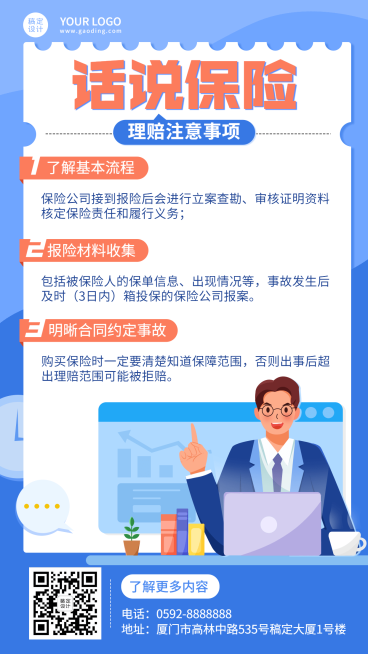 金融保险理赔注意事项知识科普插画海报预览效果