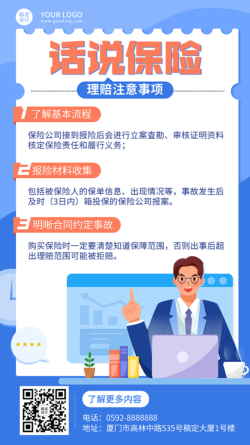 金融保险理赔注意事项知识科普插画海报