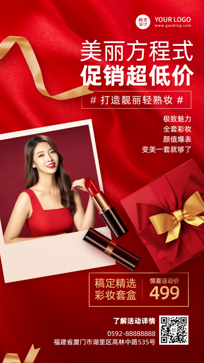 微商美容美妆低价促销活动营销手机海报