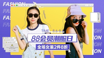 88会员日服装女装时尚排版海报banner