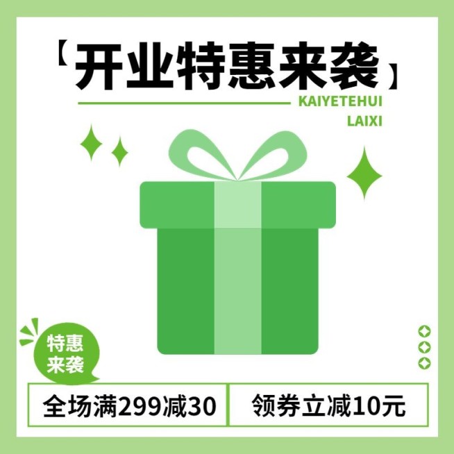 电商通用新店开业优惠活动商品主图预览效果