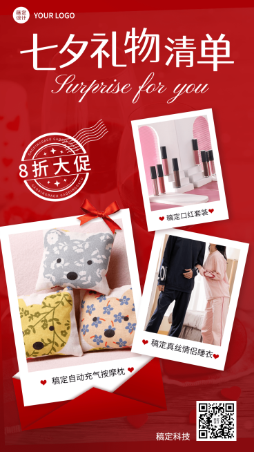 七夕情人节产品营销礼物清单排版手机海报预览效果
