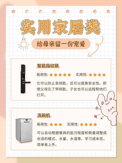 简约手绘母亲节家居礼物指南小红书封面配图预览效果