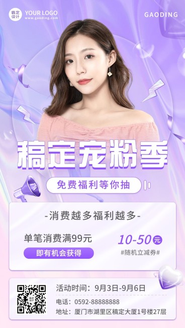 微商线下美业福利抽奖促销活动时尚风手机海报预览效果