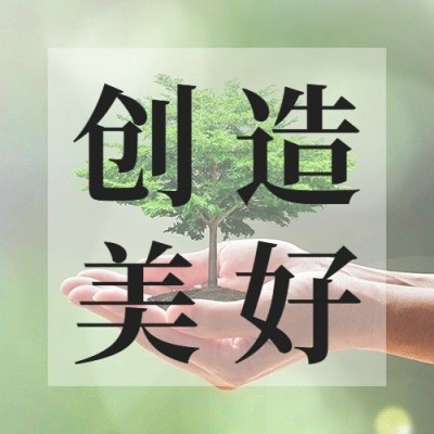 世界环境日公众号次图