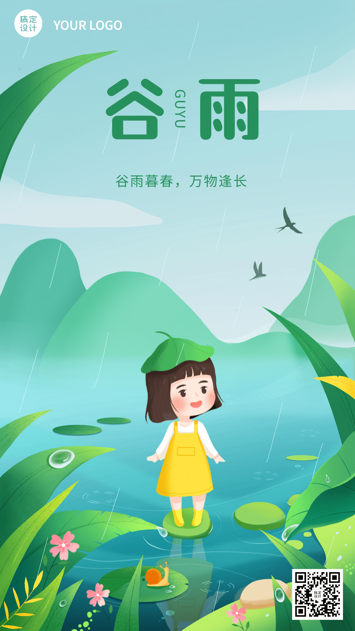 谷雨节气祝福插画手机海报
