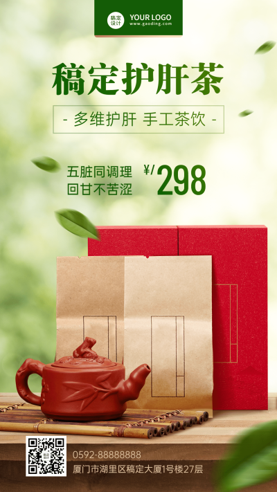 养生保健产品展示营销手机海报
