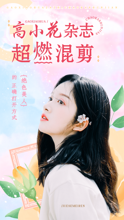 油画风唯美大字明星混剪竖版视频封面