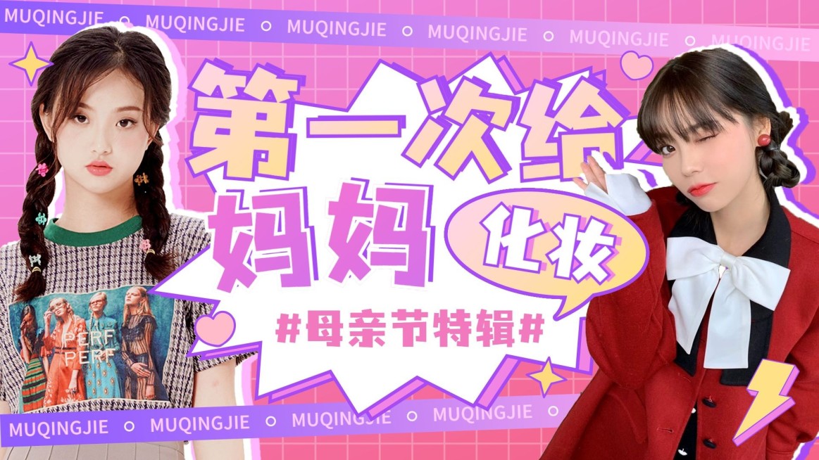 可爱创意母亲节特辑横版视频封面预览效果