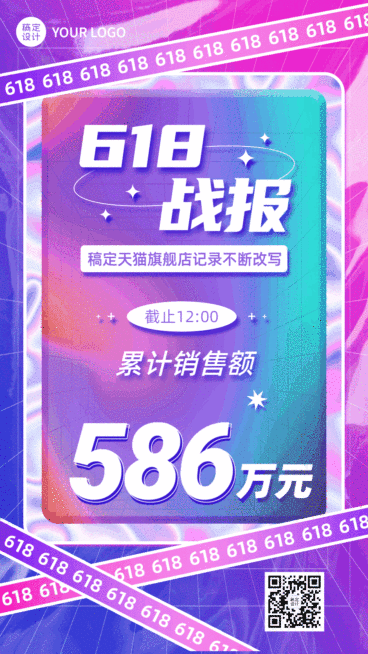 618年终大促喜报战报动态海报预览效果