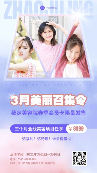 美容院3月月初营销清新手机海报