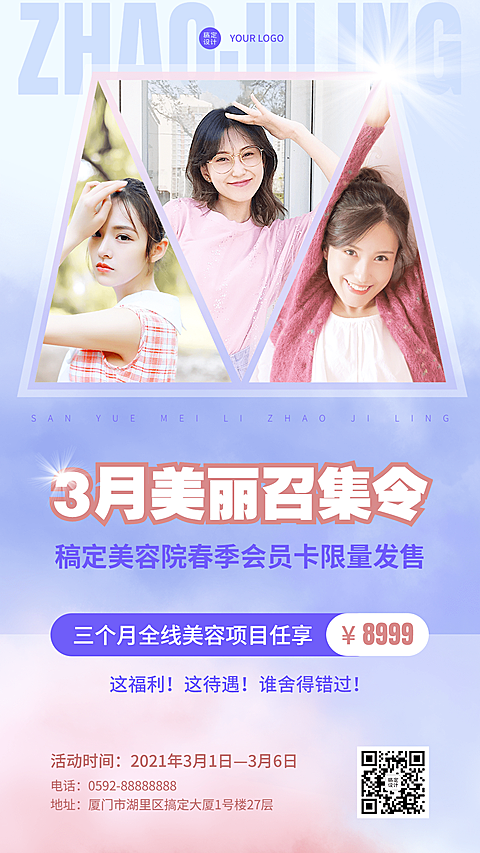 美容院3月月初营销清新手机海报