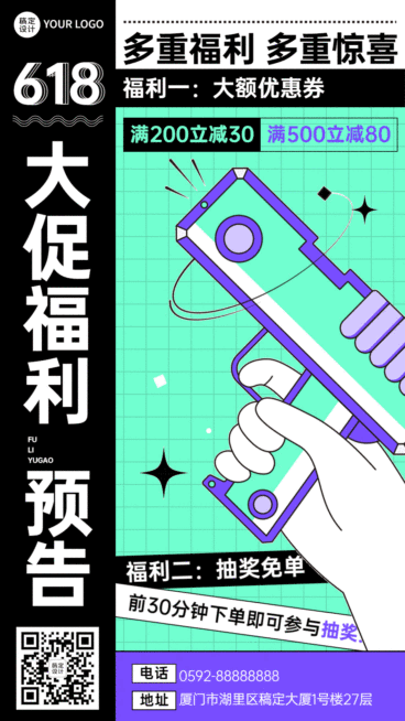 618年中大促营销活动动态海报预览效果