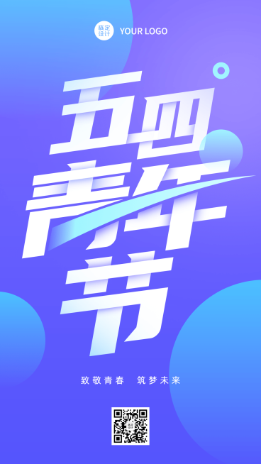 五四青年节节日祝福排版手机海报预览效果