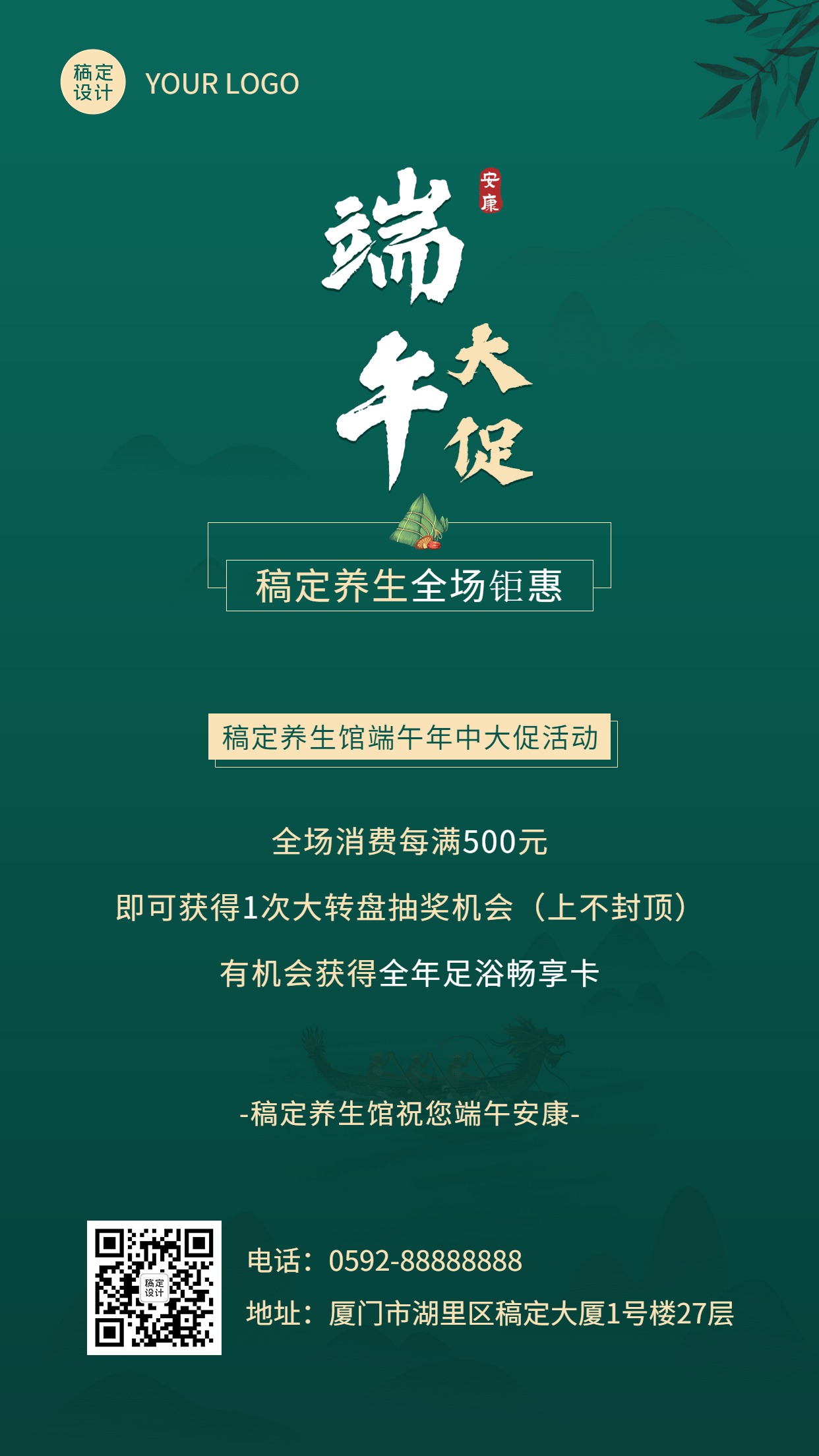 端午节养生保健促销活动营销手机海报预览效果