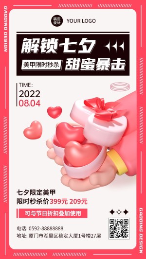 七夕情人节美业美甲服务营销优惠促销创意3D手机海报