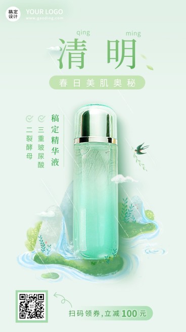 清明节产品展示营销手机海报预览效果