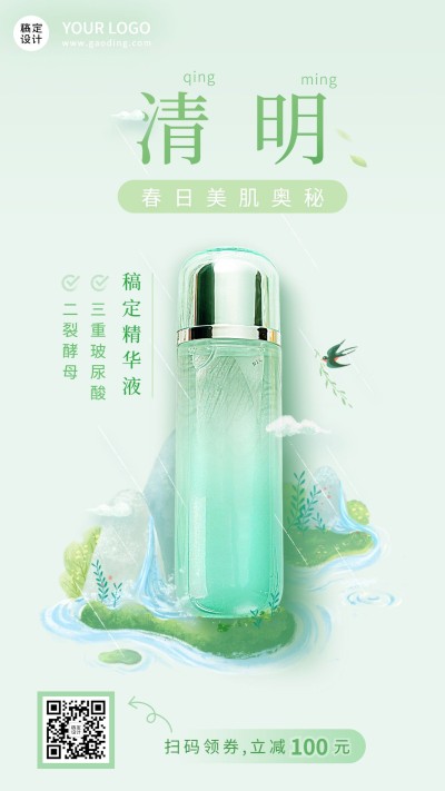 清明节产品展示营销手机海报